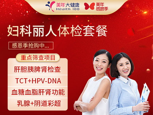 588妇科丽人健康体检