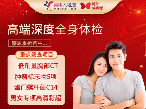 1314高端深度全身体检