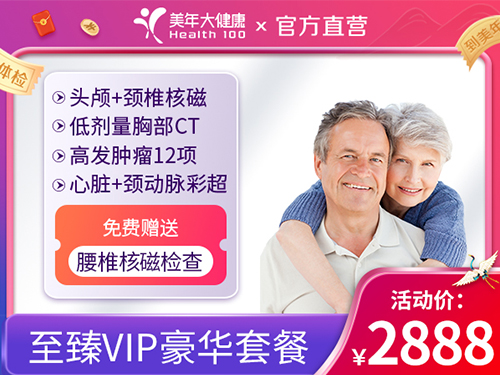 2888至臻VIP豪华套餐