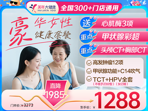 豪华女性深度体检-1288