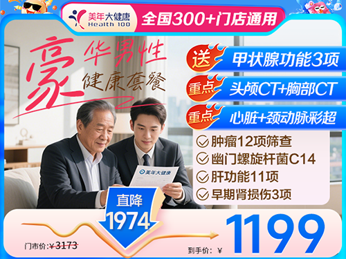 豪华男性深度体检-1199