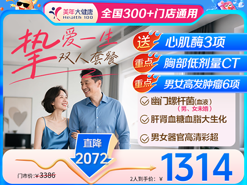 挚爱一生双人套餐