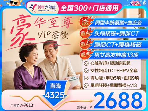 至尊VIP钻石套餐-2688