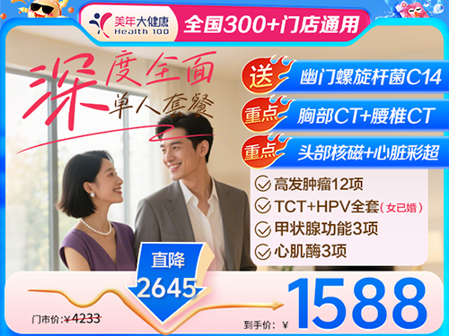 深度全面单人套餐-1588