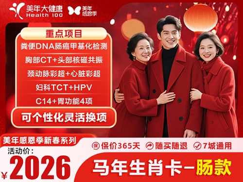 新春卡2026-肠款