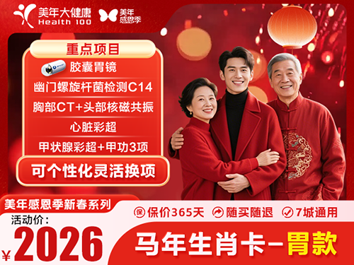 新春卡2026-胃款