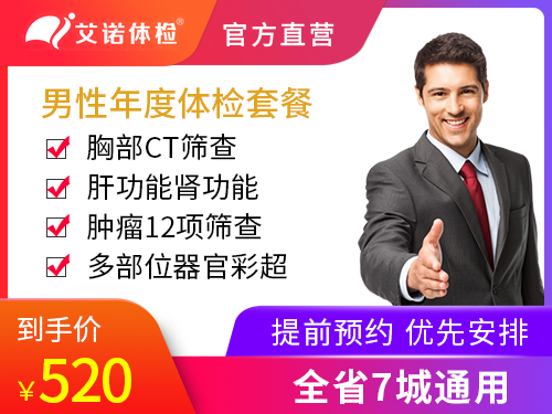 男性年度常规体检